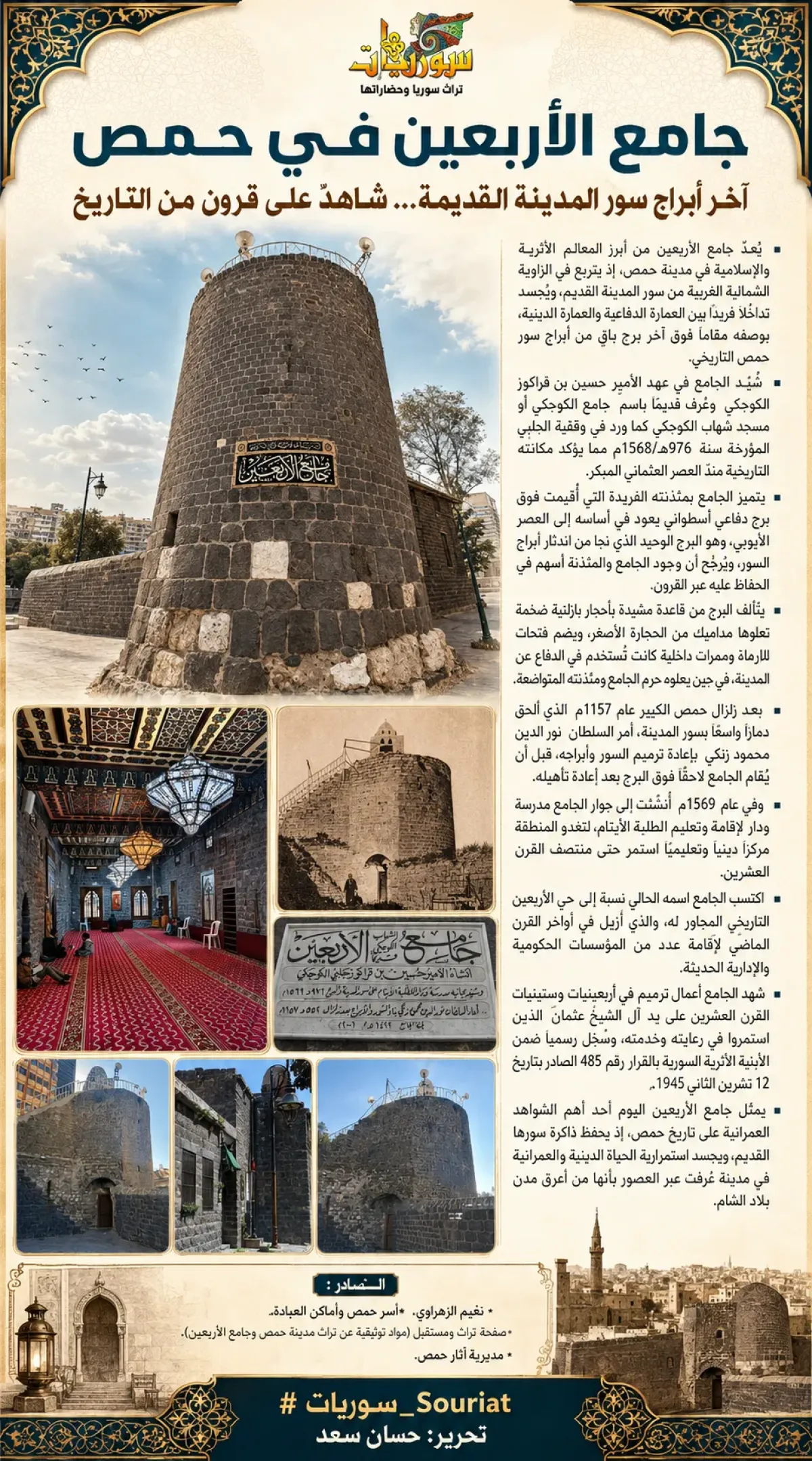 جامع الأربعين في حمص